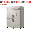 【予約販売】【フクシマガリレイ】縦型冷凍冷蔵庫  GRD-151PMD 幅1490×奥行800×高さ1950(mm) 三相200V