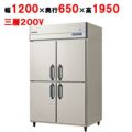 【予約販売】【フクシマガリレイ】縦型冷蔵庫  GRN-120RMD 幅1200×奥行650×高さ1950(mm) 三相200V