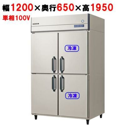 【予約販売】【フクシマガリレイ】縦型冷凍冷蔵庫  GRN-122PM 幅1200×奥行650×高さ1950(mm) 単相100V
