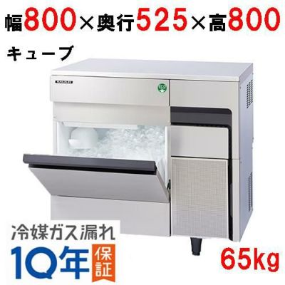 【フクシマガリレイ】キューブアイス製氷機65kg  FIC-A65KT2 幅800×奥行525×高さ800(mm) 単相100V