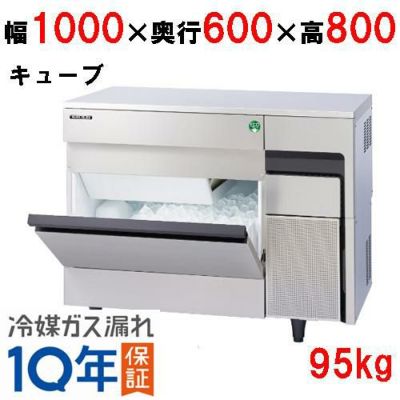 【フクシマガリレイ】キューブアイス製氷機95kg  FIC-A95KT2 幅1000×奥行600×高さ800(mm) 単相100V