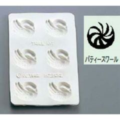 シリコン バター・チョコレートモルド パティースワール