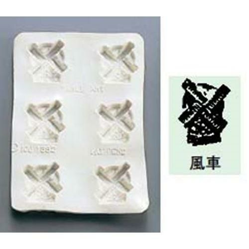 シリコン バター・チョコレートモルド 風車