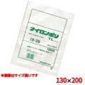 ナイロンポリ TLタイプ(100枚入)13-20 130×200