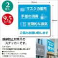 ステッカー マスクの着用 ご協力お願い致し/2枚袋入×10冊袋入