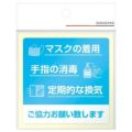 ステッカー マスクの着用 ご協力お願い致し/2枚袋入×10冊袋入