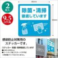 ステッカー 除菌・清掃徹底しています/2枚袋入×10冊袋入