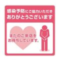 ステッカー ご協力ありがとうございます/2枚袋入×10冊袋入