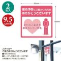 ステッカー ご協力ありがとうございます/2枚袋入×10冊袋入