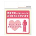 ステッカー ご協力ありがとうございます/2枚袋入×10冊袋入