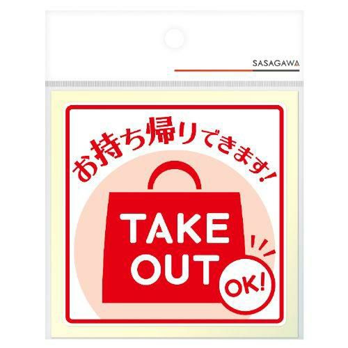 ステッカー TAKE OUT/2枚袋入×10冊袋入