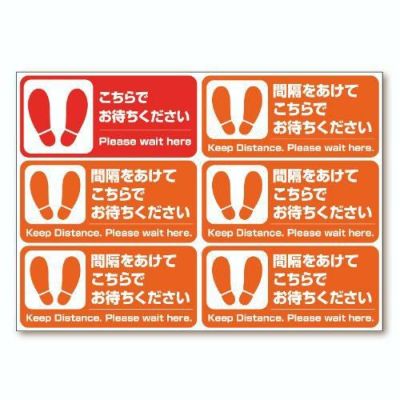 フロア誘導シール ソーシャルディスタンス ショート/1冊(1シート6片 袋入り)