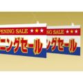 POPハンガー 90cm/10本入り