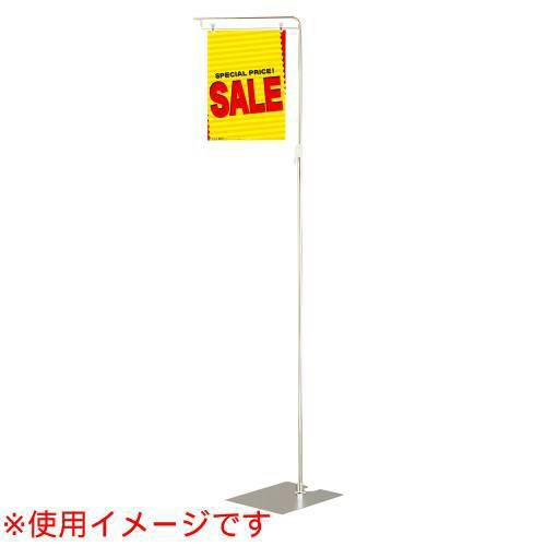 フロアスタンド ワンタッチ式/1台箱入/業務用/新品/小物送料対象商品 | パネルスタンド |  業務用厨房機器・調理道具・家具・食器の通販・買い取りサイト テンポスドットコム