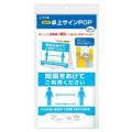 組立式 卓上サインPOP 間隔をあけてご利用/1冊(5枚袋入)