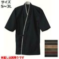 作務衣（上衣）（男女兼用）サイズ：SS～3L カラー：えんじ,紺,茶,白茶,墨黒,抹茶