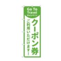 「GoToTravel クーポン券ご利用いただけます」 MKS