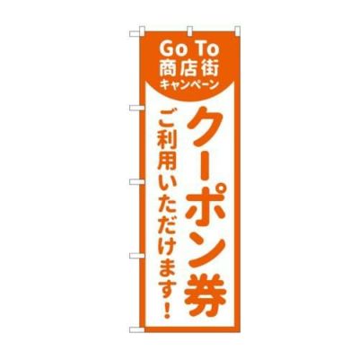 「GoTo商店街 クーポン券ご利用いただけます」 MKS