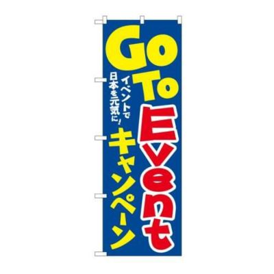 「GoToEventキャンペーン 日本を元気に」 KDR