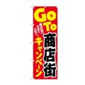 「GoTo商店街キャンペーン 日本を元気に」 KDR