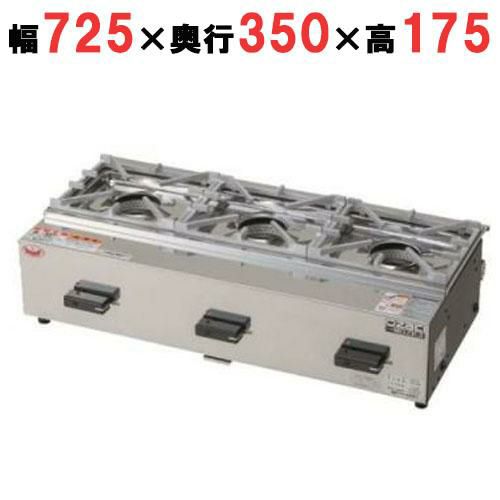 【マルゼン】ガステーブル ニューゴルフ MOZK3 幅725×奥行350×高さ175(mm)