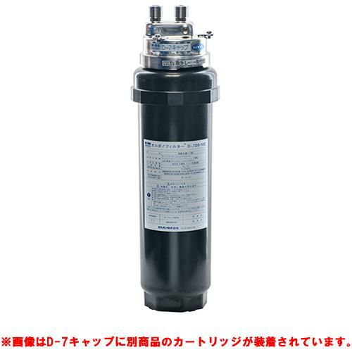 【オルガノ】浄水器 本体・カートリッジセット D-7SUS・DS-10C