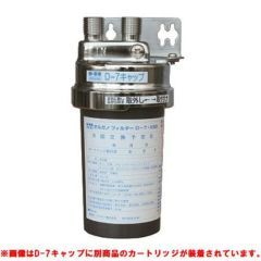 特上美品 業務用/新品 オルガノ 浄水器 本体・カートリッジセット D-4S