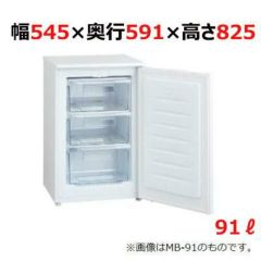 業務用】冷凍ストッカー 88L 冷凍庫 アップライトタイプ（前扉タイプ 