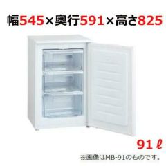 【三ツ星貿易】冷凍ストッカー  MB-92A 幅545×奥行591×高さ825(mm) 単相100V