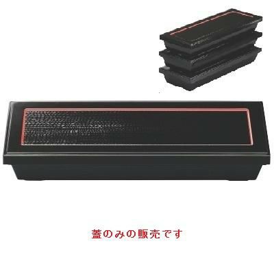 尺3スリムダイヤ松花堂黒渕朱黒渕朱(蓋)