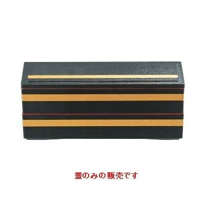 9寸長手清風弁当黒金ライン蓋