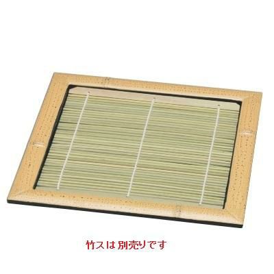 正角竹皿ゴマ竹（竹ス別途）7寸