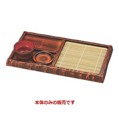 木製荒彫くり抜き天ざる栃塗本体