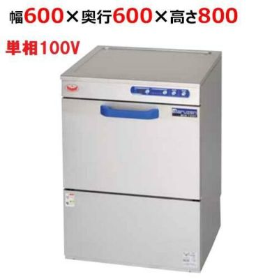 【業務用/新品】【マルゼン】エコタイプ食器洗浄機 アンダーカウンター MDKL8E 幅600×奥行600×高さ800(mm) 【送料無料】