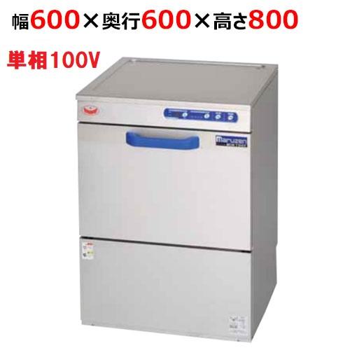 MDKT8E 【マルゼン】エコタイプ食器洗浄機 アンダーカウンターKタイプ 