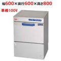 【業務用/新品】【マルゼン】エコタイプ食器洗浄機 アンダーカウンター MDKL8E 幅600×奥行600×高さ800(mm) 【送料無料】