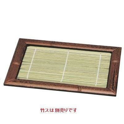 長角竹皿すす竹