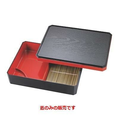 隅切木目天ざる黒渕朱内朱蓋