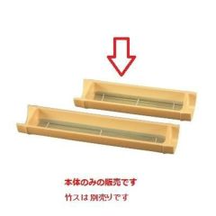 8.5寸越前すす竹舟型盛器（小）