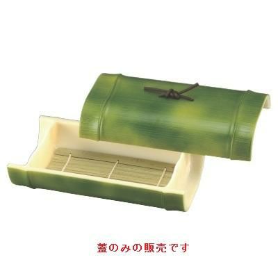 越前若竹盛器蓋