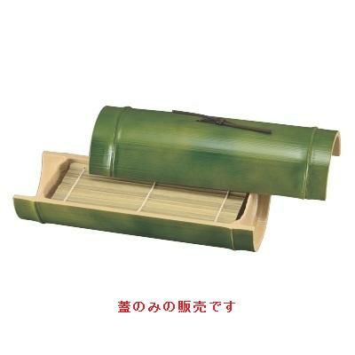 9寸小次郎竹そば盛器蓋若竹