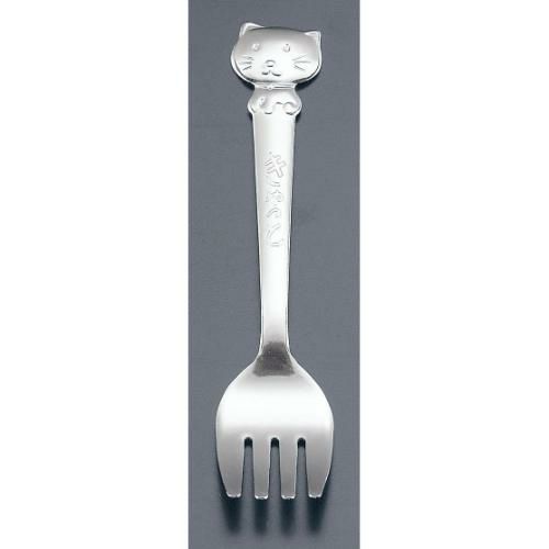 18-0 子供用(キッズシリーズ) キャット フォーク