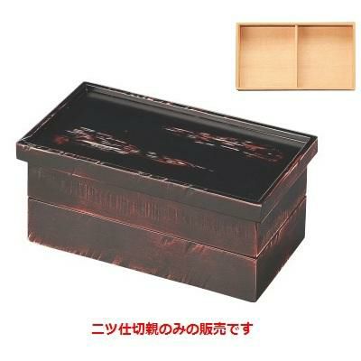 1/2盆長手比叡山弁当曙雲乱彫り塗二ツ仕切親