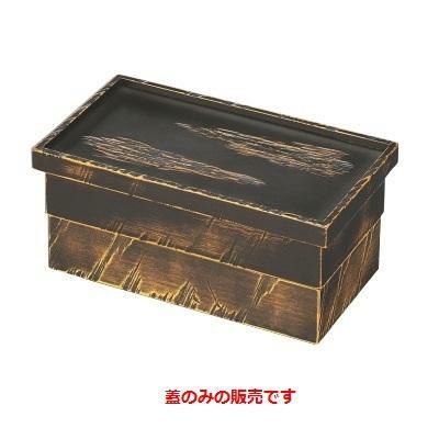 1/2盆長手比叡山弁当べっ甲雲乱彫り塗蓋