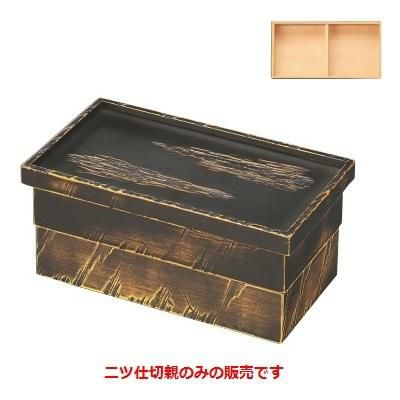 1/2盆長手比叡山弁当べっ甲雲乱彫り塗二ツ仕切親