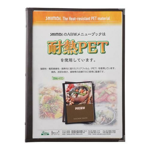 【シンビ】メニューブック スリムB-ABW-L 茶