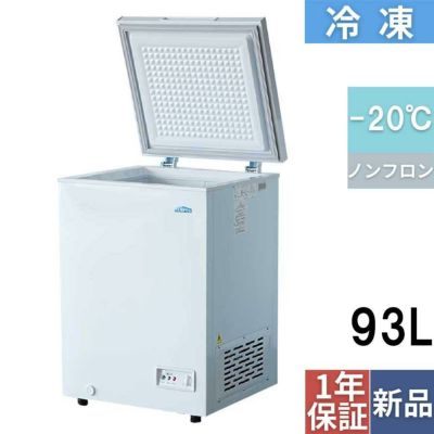 【テンポス】冷凍ストッカー 上開きタイプ 93L TBCF-93-RH 幅574×奥行564×高さ845mm