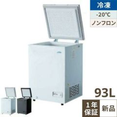 【テンポス】冷凍ストッカー 上開きタイプ 93L TBCF-93-RH 幅574×奥行564×高さ845mm