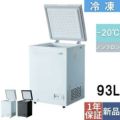 【テンポス】冷凍ストッカー 上開きタイプ 93L TBCF-93-RH 幅574×奥行564×高さ845mm