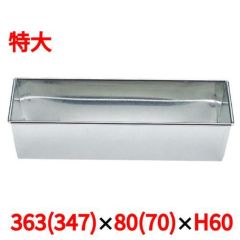 ブリキ パウンドケーキ型 特大(OPA)363×80×H60